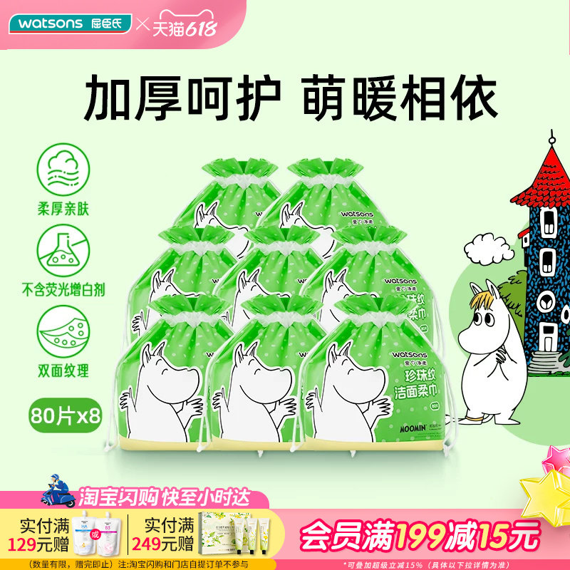 【囤货首选】屈臣氏珍珠纹IP联名款洗脸巾8包 棉感不掉毛亲肤舒适
