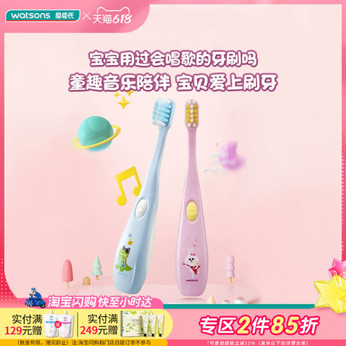 新品屈臣氏护齿软毛儿童音乐牙刷