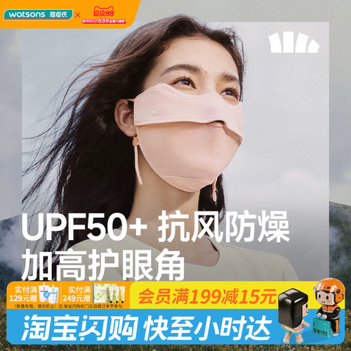 屈臣氏蕉下柔护护眼角防晒口罩SF022漫默粉漫暮黑映野灰官方正品