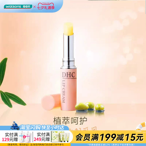 屈臣氏润唇膏dhc橄榄淡化学生