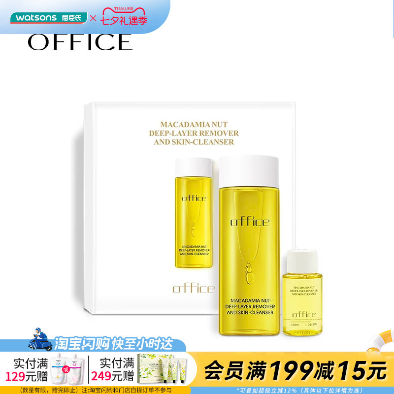 屈臣氏欧菲姿夏威夷果卸妆洁肤液200ML+30ML细嫩舒缓控油官方正品
