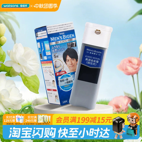 屈臣氏美源染发霜自然色