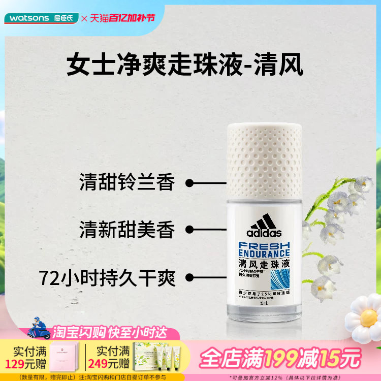 屈臣氏阿迪达斯女士净爽走珠液&mdash;清风50毫升