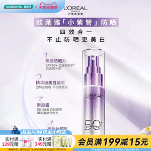屈臣氏欧莱雅全新多重防护美颜柔紫隔离露30ml防晒美白轻薄自然