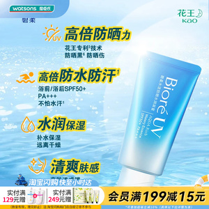 屈臣氏Biore碧柔水活防晒凝蜜SPF50+防晒乳霜50g×2学生军训