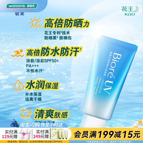 碧柔水感清爽保湿户外全身防晒霜