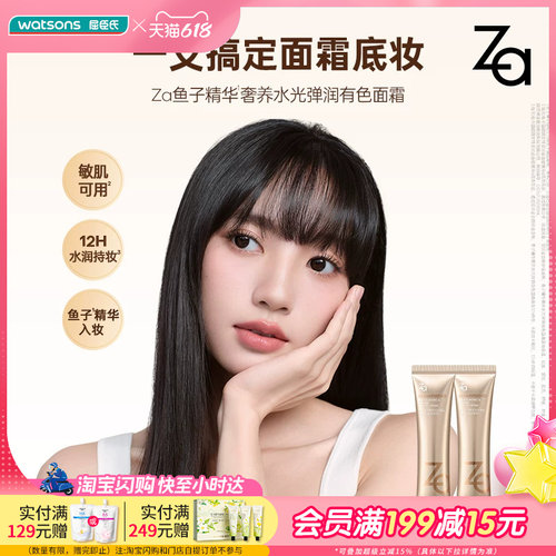 屈臣氏Za姬芮鱼子精华奢养水光弹润有色面霜35g 底妆敏感肌可用