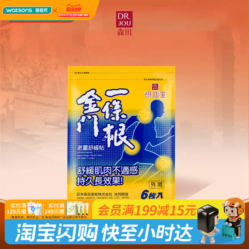 金门一条根老姜舒缓葡萄糖胺贴图片