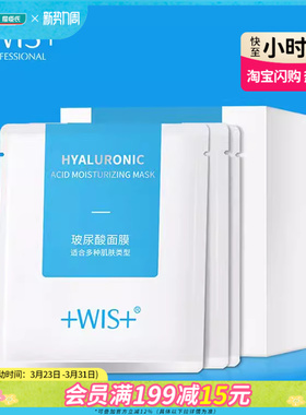 屈臣氏WIS玻尿酸面膜25克X24片新旧包装随机发