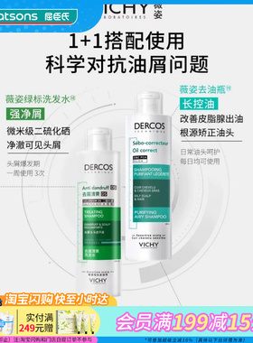 屈臣氏薇姿德科丝去屑控油调理清爽去屑舒缓蓬松洗发水200ml