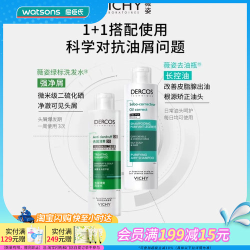 屈臣氏薇姿德科丝去屑洗发水