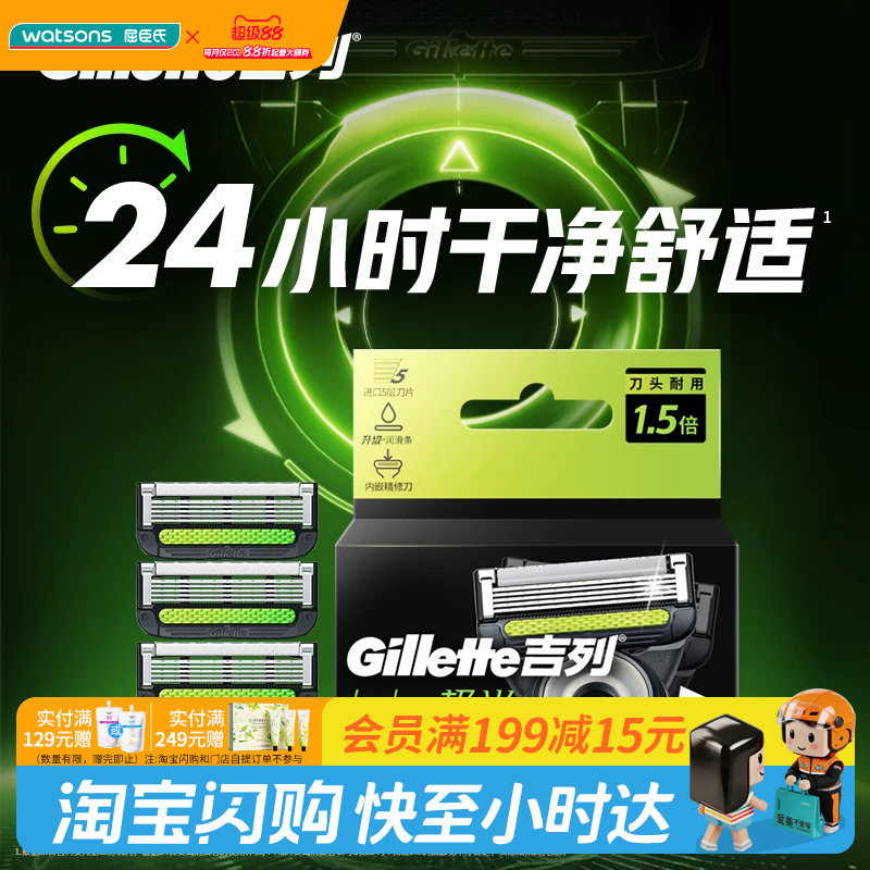 屈臣氏吉列热感/极光剃须刀架适用刀片4刀头官方正品图片