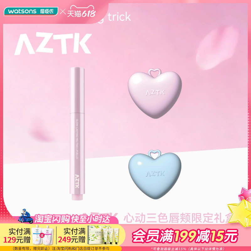 屈臣氏AZTK心动三色唇颊限定礼盒（唇冻MJ02+MJ05+腮红膏GC01）