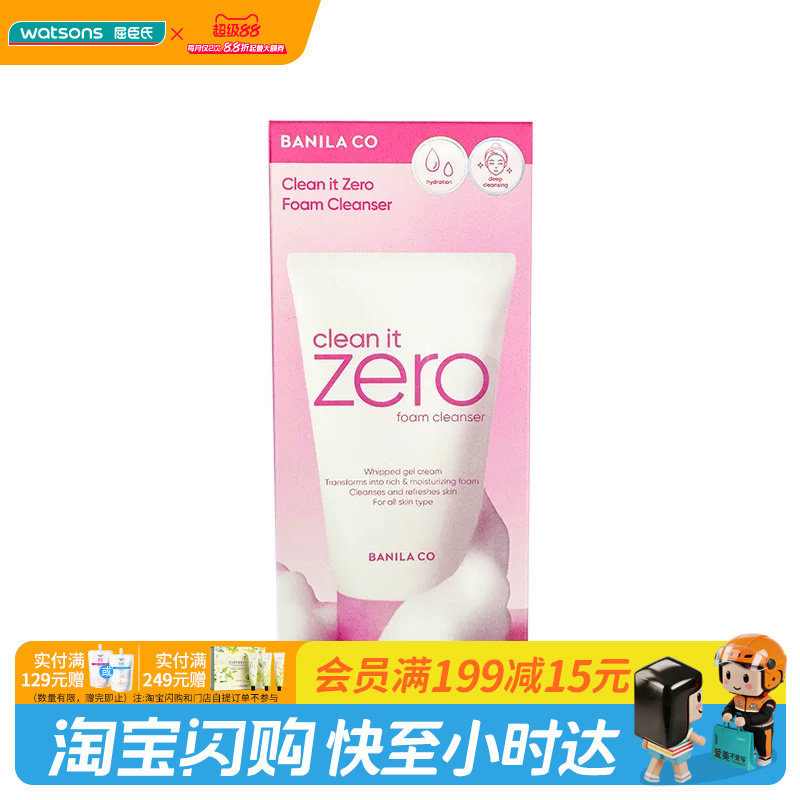 屈臣氏韩国芭妮兰zero洗面奶温和清洁保湿洁面霜120ml&times;2官方正品