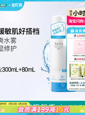 屈臣氏S.A.卓沿舒润细密保湿精华喷雾套装300ml+80ml补水清爽