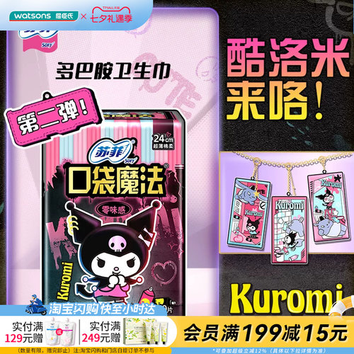 屈臣氏口袋魔法零味感日用卫生巾