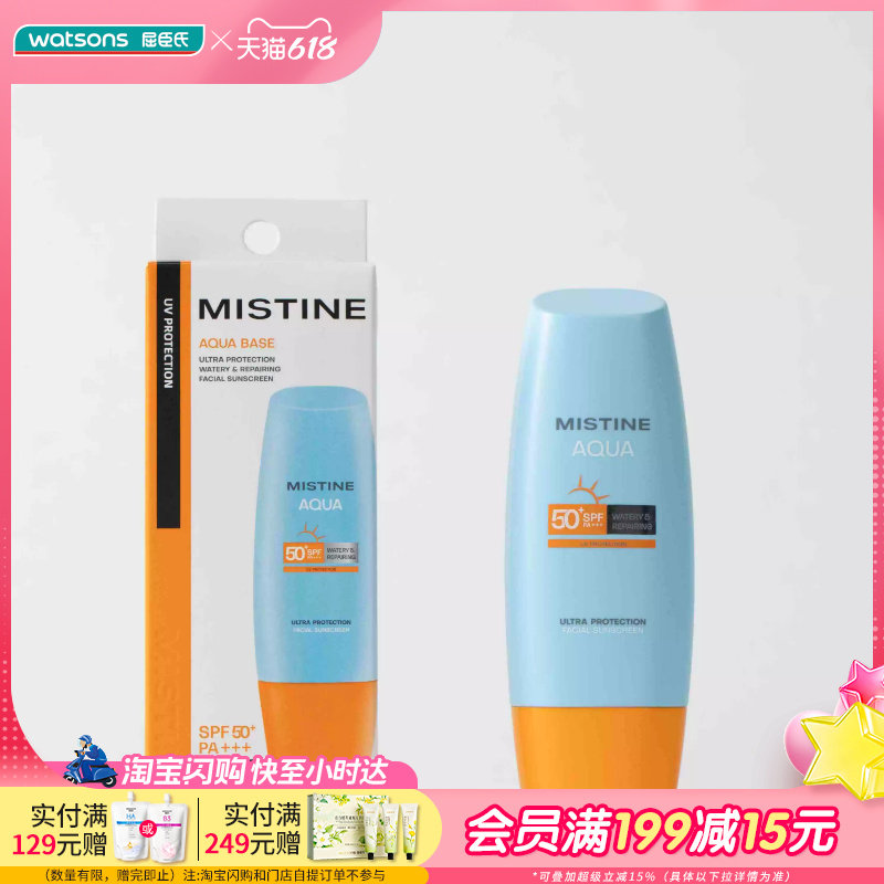 屈臣氏蜜丝婷水感修护防晒乳SPF50 PA+++90ml便携