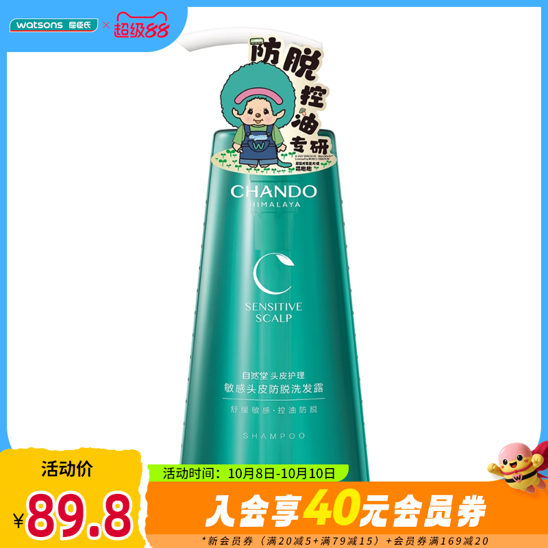 新品屈臣氏自然堂头皮护理敏感头皮防脱洗发露550毫升