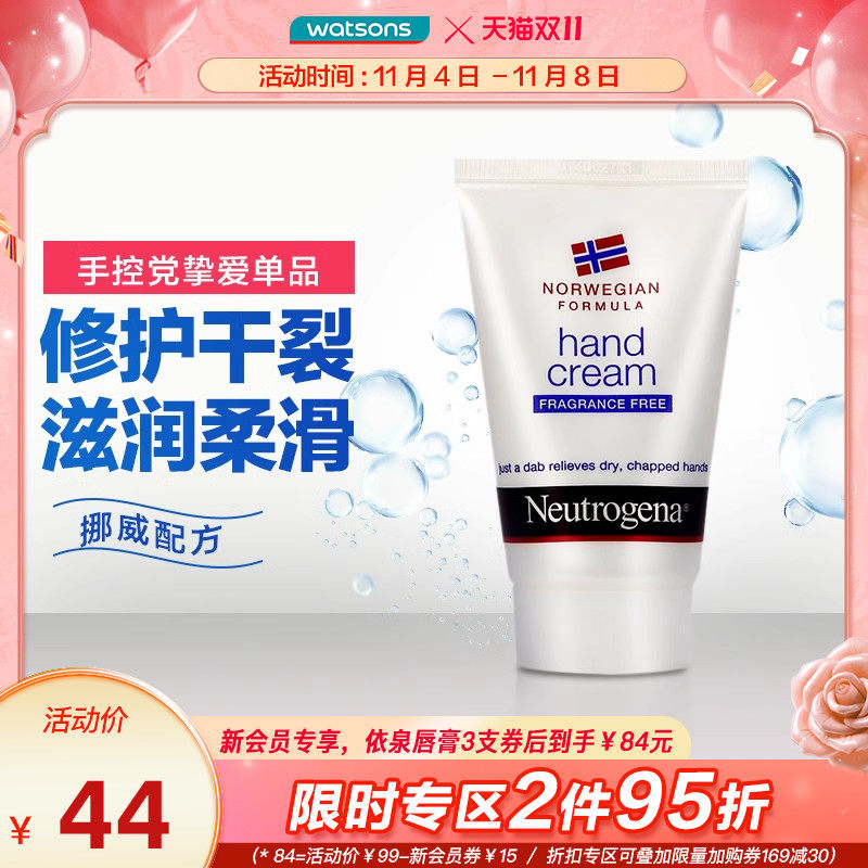 新品屈臣氏露得清密集/深层滋润放护手霜56克修护干裂滋润柔滑怎么看?