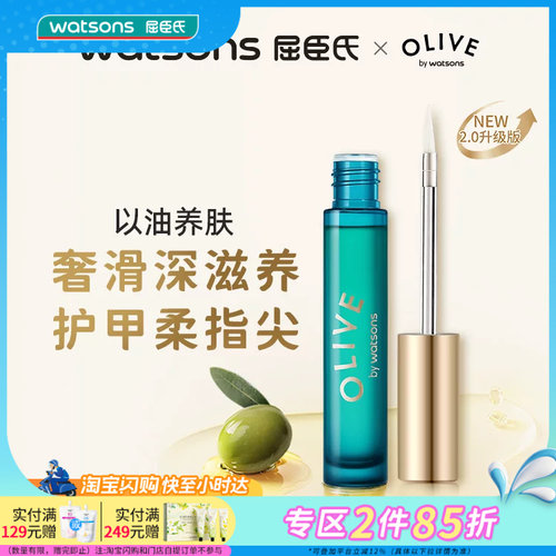 屈臣氏橄榄滋养指甲护理精华油3.8ml 细腻指缘 美甲必备 强护甲床