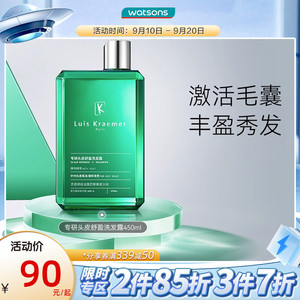 新品屈臣氏LUIS KRAEMER专研头皮舒盈洗发露450毫升多规格可选