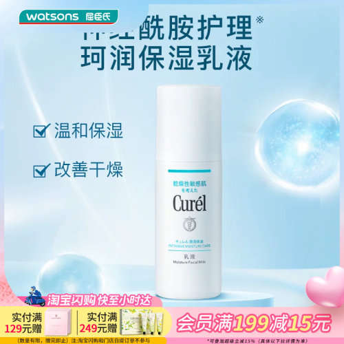 屈臣氏Curel润浸保湿柔和乳