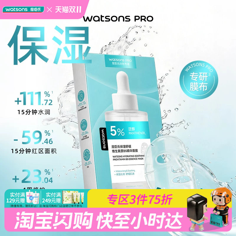 屈臣氏保湿维生素B5胶原蛋白控油果酸烟酰胺精华面膜5片 正品