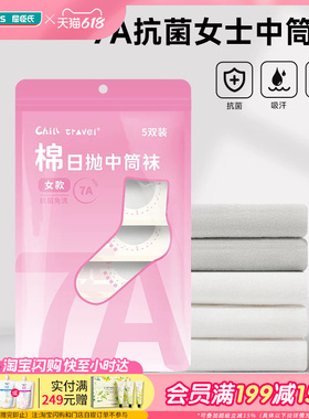ChillTravel日抛中筒袜5双装男士女士黑白灰色亲肤舒适无荧光剂