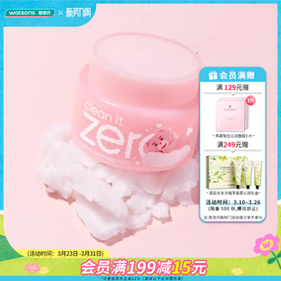 屈臣氏芭妮兰净柔舒缓保湿敏感肌清洁滋润不紧绷轻松卸妆膏2只装