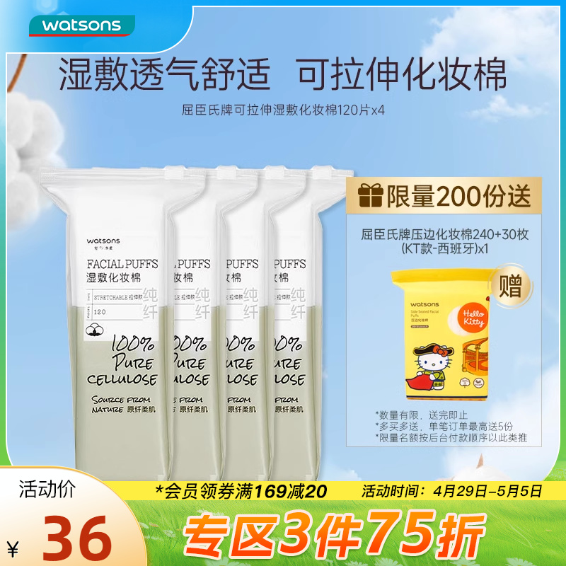 屈臣氏化妆棉多用轻薄省水透气