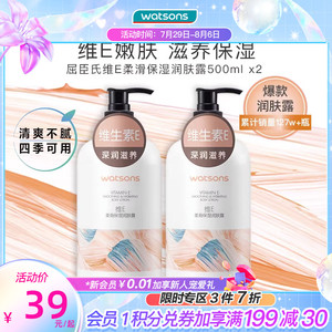 屈臣氏维E身体乳柔滑保湿润肤露补水滋润保湿500ml*2件