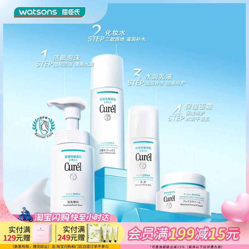 【母亲节礼物】屈臣氏珂润curel润浸保湿系列洁面化妆水乳霜套装