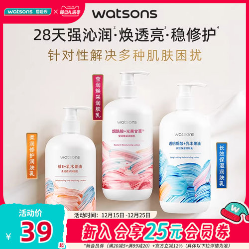 屈臣氏柔滑保湿润肤露