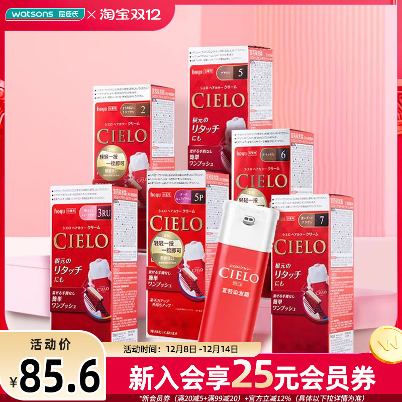 屈臣氏cielo宣若美源染发剂日本