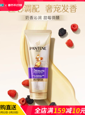 屈臣氏潘婷3分钟奇迹护发素多效损伤修护染烫180ml×2支