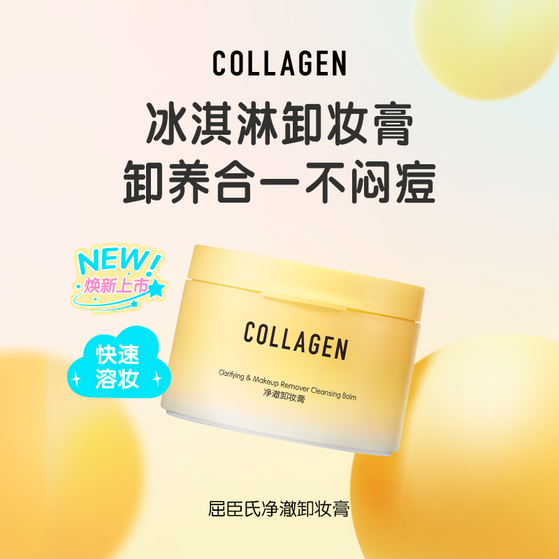 【小时达】会员购屈臣氏净澈卸妆膏100g