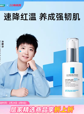 新品屈臣氏理肤泉新B5多效修护精华30毫升舒缓保湿