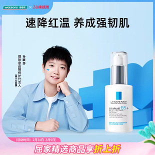 新品屈臣氏理肤泉新B5多效修护精华30毫升舒缓保湿