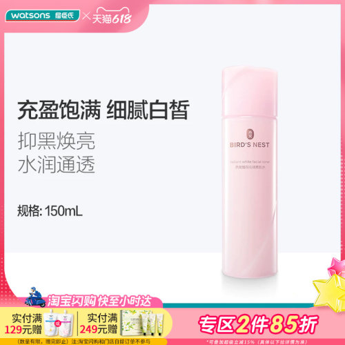 屈臣氏皙白保湿爽肤水