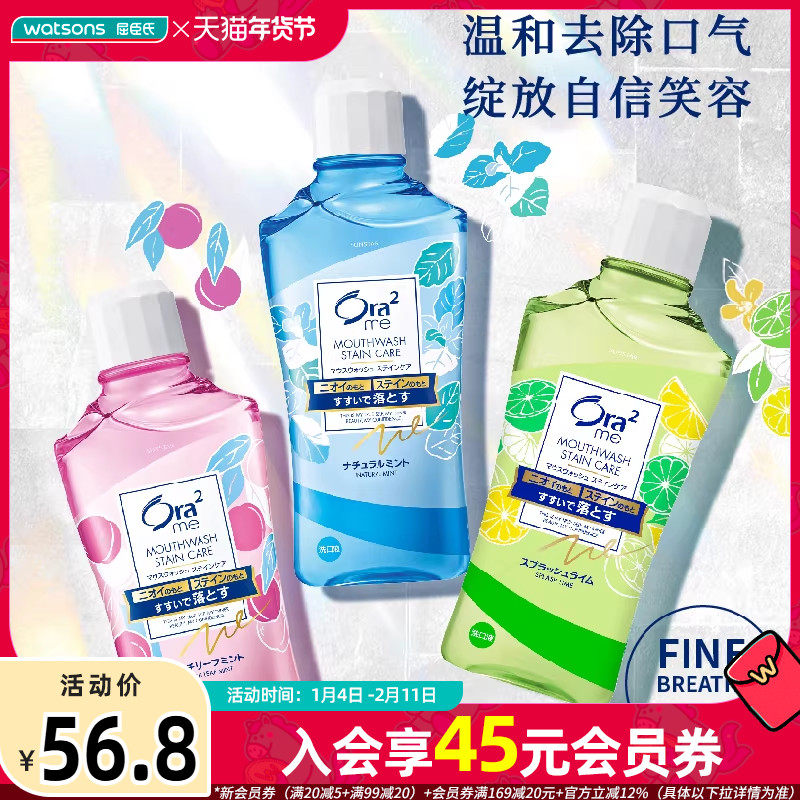屈臣氏Ora2皓乐齿净澈果味漱口水温和不辣口去味清新口气口腔清洁,洗护清洁剂/卫生巾/纸/香薰,漱口水,淘宝优惠券,粉丝福利购,淘宝优惠卷
