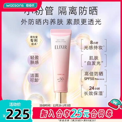 新品屈臣氏怡丽丝尔优悦活颜柔滑防晒乳/多效轻润修颜35ml