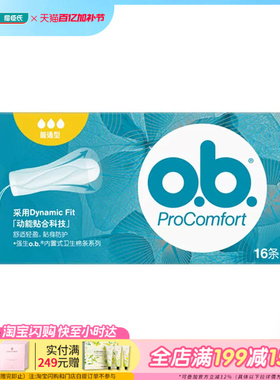 屈臣氏O.B.丝滑内置式卫生棉条普通型16条独立包装立体双线拉绳