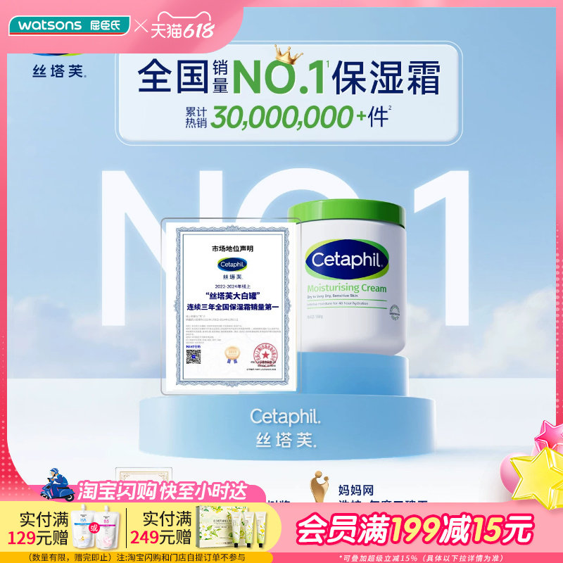 丝塔芙舒润保湿霜550g