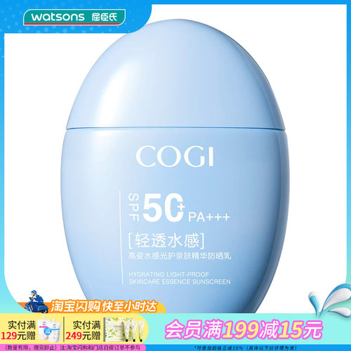 屈臣氏水感光护亲肤精华防晒乳SPF50+ PA+++60ml防水防汗贴肤透气