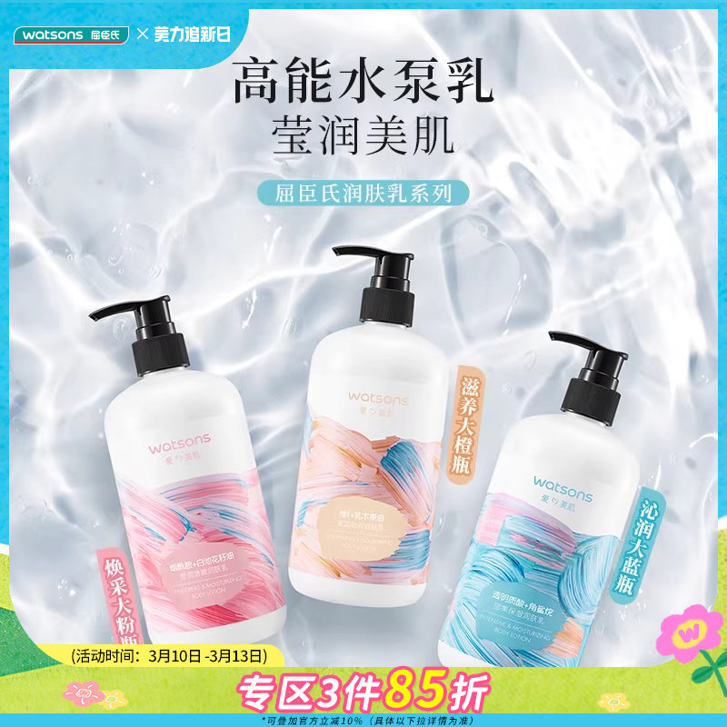 【热销】屈臣氏柔润保湿润肤乳 补水保湿身体乳 500ml*2支