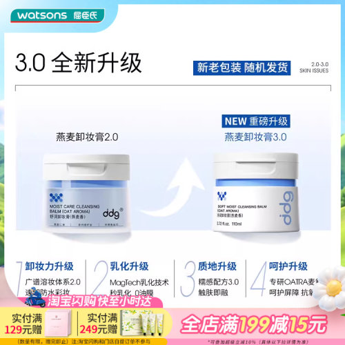 屈臣氏ddg卸妆速溶速净温和