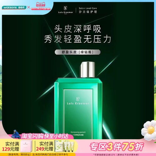 屈臣氏头皮舒盈洗发露