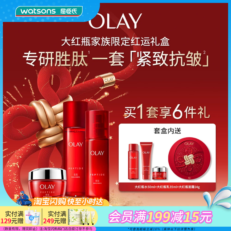 屈臣氏OLAY塑颜金纯系列3步装水200ml+乳135ml+霜64g大红瓶紧致