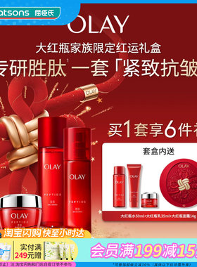 屈臣氏OLAY塑颜金纯系列3步装水200ml+乳135ml+霜64g大红瓶紧致