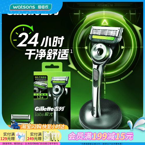 屈臣氏吉列极光剃须刀